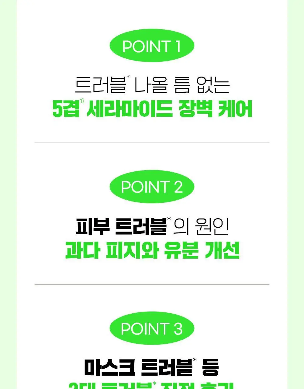 [5겹장벽크림] 파티온 노스카나인 트러블 크림 45ml 상세페이지 4